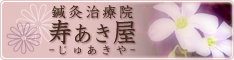 寿あき屋 ロゴ(小).jpg
