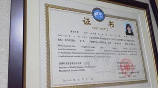 国際鍼灸師免状.jpg